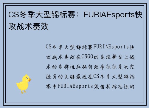CS冬季大型锦标赛：FURIAEsports快攻战术奏效